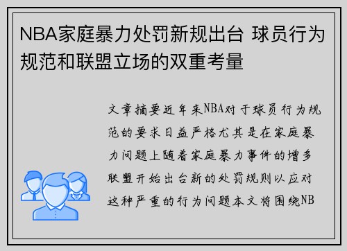 NBA家庭暴力处罚新规出台 球员行为规范和联盟立场的双重考量