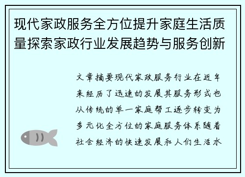 现代家政服务全方位提升家庭生活质量探索家政行业发展趋势与服务创新